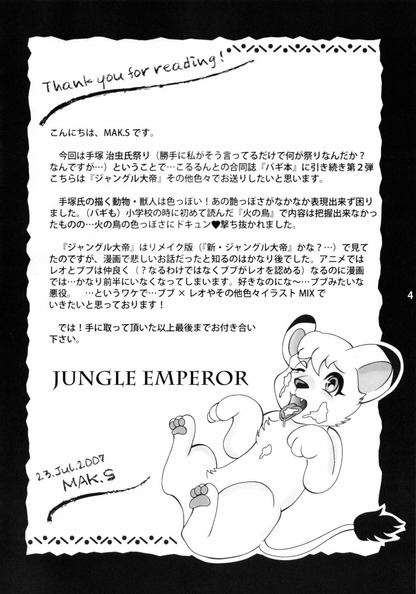 (C72) [Beasty Gang (MAK.S)] Jungle Jungle (Kimba The White Lion) page 3 full