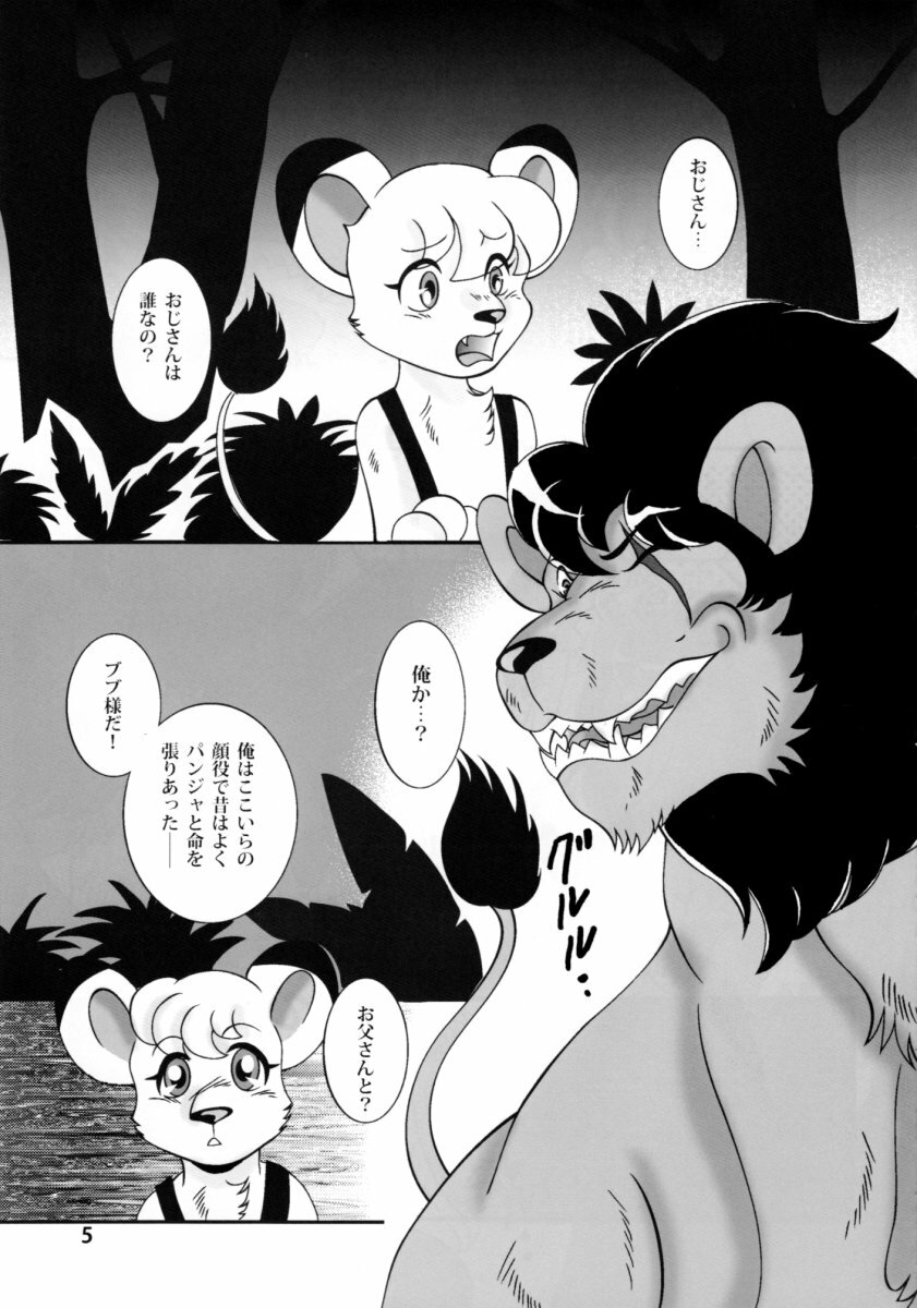 (C72) [Beasty Gang (MAK.S)] Jungle Jungle (Kimba The White Lion) page 4 full