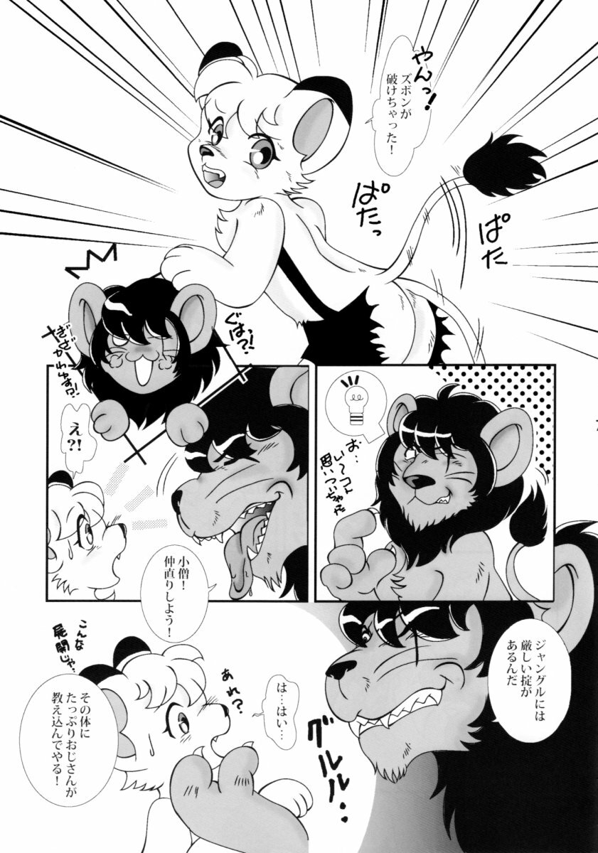 (C72) [Beasty Gang (MAK.S)] Jungle Jungle (Kimba The White Lion) page 6 full