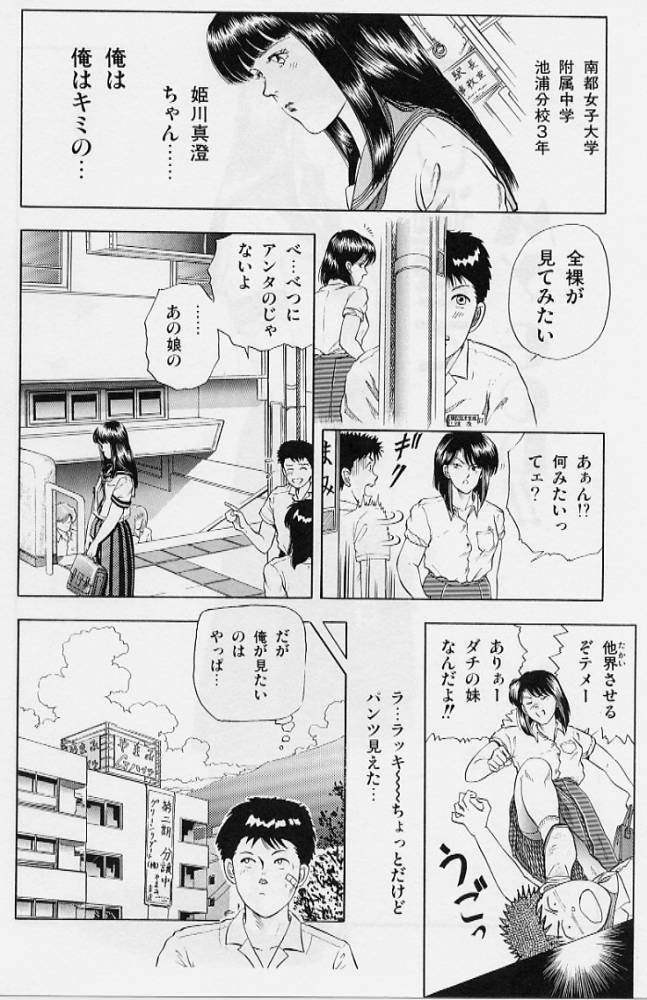 [Tokizumi Emishi] Kaze no Higashi no Tuki no Mori page 14 full