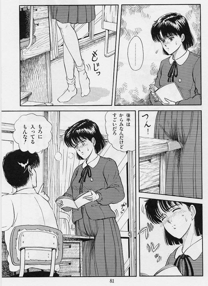 [Tokizumi Emishi] Kaze no Higashi no Tuki no Mori page 83 full