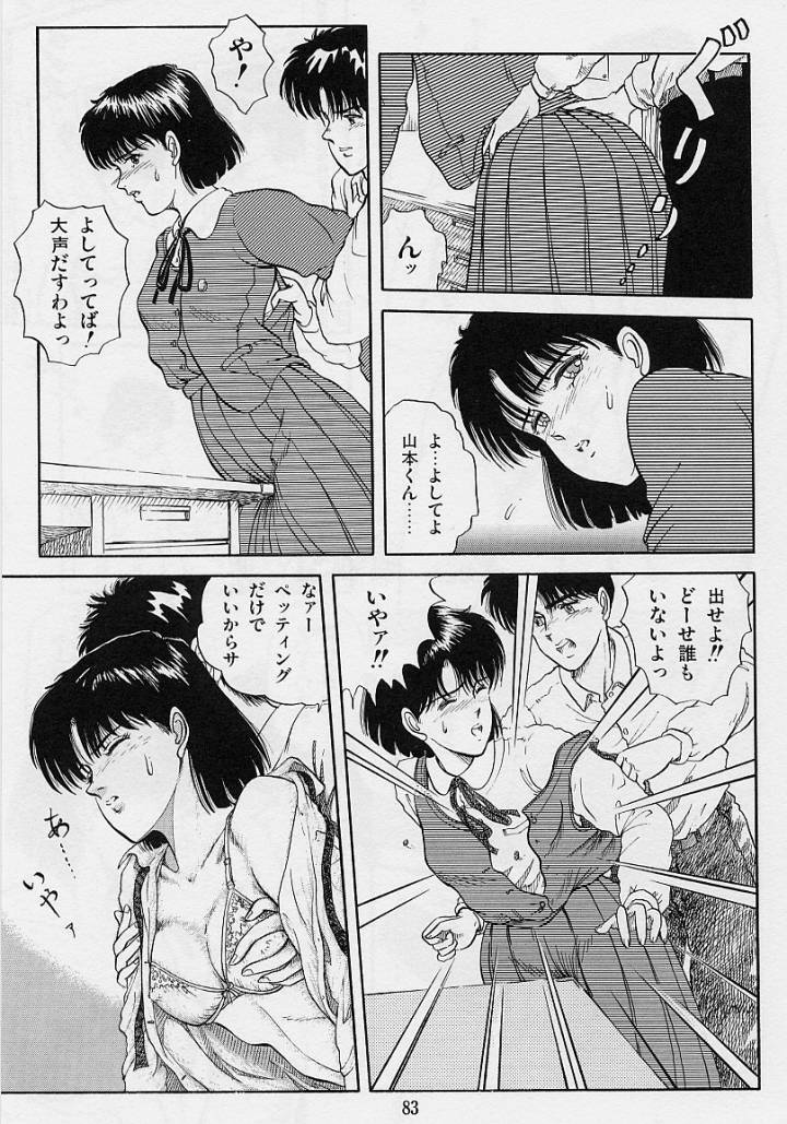 [Tokizumi Emishi] Kaze no Higashi no Tuki no Mori page 85 full