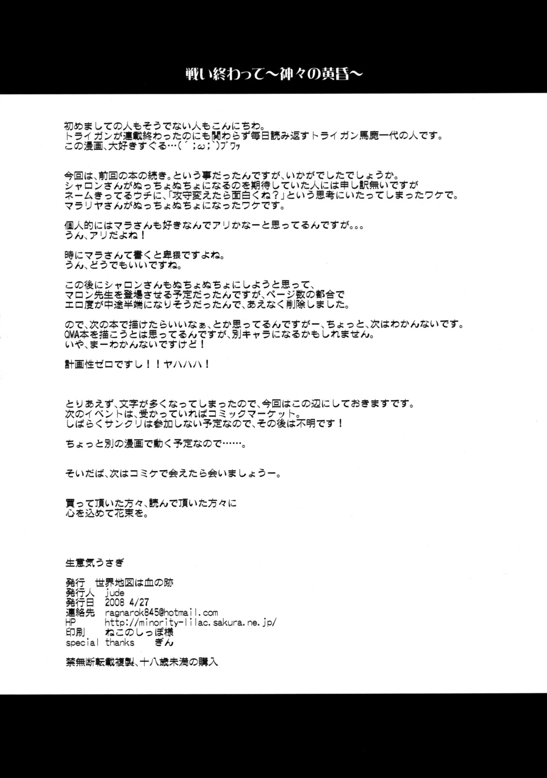 (COMIC1☆2) [Sekai Chizu wa Chi no Ato (jude)] Namaiki Usagi (Quiz Magic Academy) page 21 full