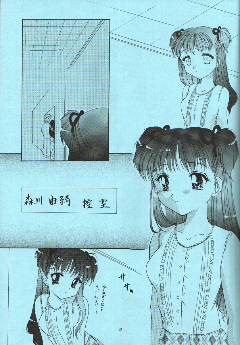 (C54) [Imomuya Honpo (Azuma Yuki)] ESTIMA (White Album) page 24 full