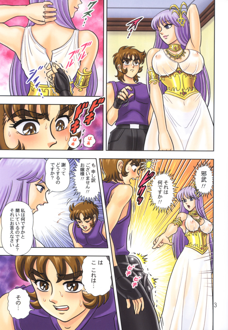 [Muchi Muchi 7 (Hikami Dan, Terada Zukeo)] Muchi Muchi Angel Vol. 8 (Saint Seiya) [Digital] page 6 full