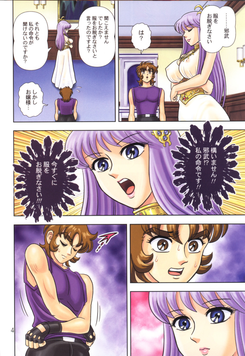 [Muchi Muchi 7 (Hikami Dan, Terada Zukeo)] Muchi Muchi Angel Vol. 8 (Saint Seiya) [Digital] page 7 full