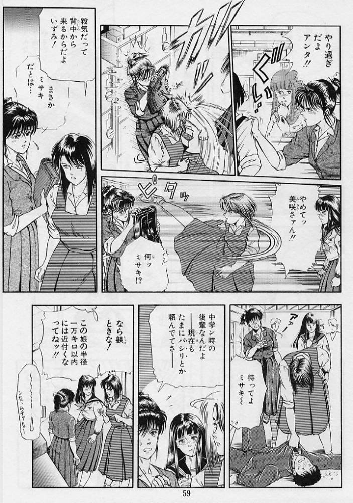 [Tokizumi Emishi] Kaze no Higashi no Tuki no Mori 3 page 61 full