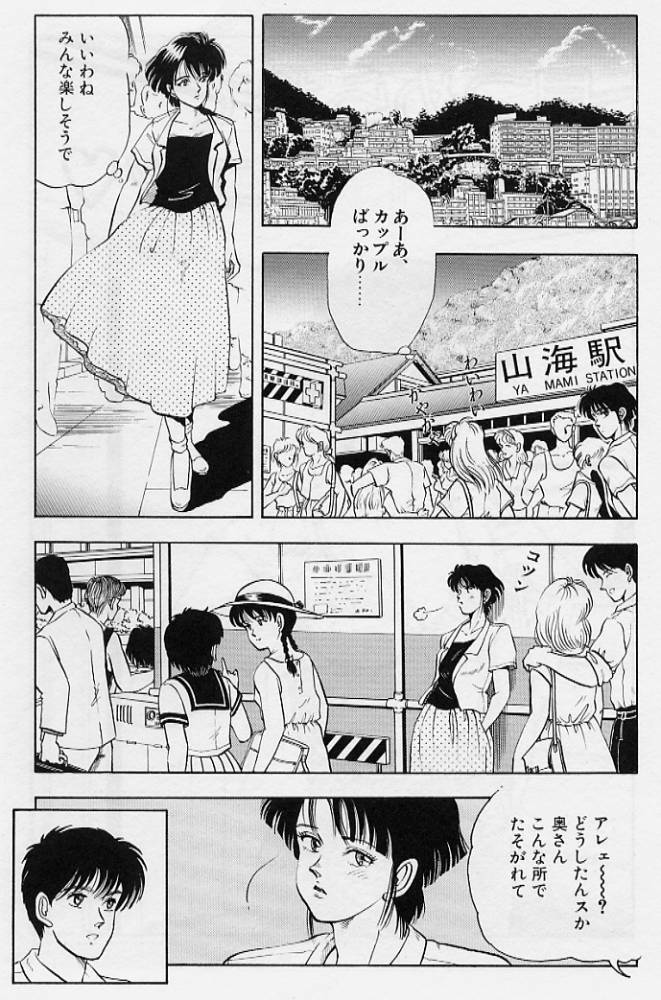 [Tokizumi Emishi] Kaze no Higashi no Tuki no Mori 3 page 90 full