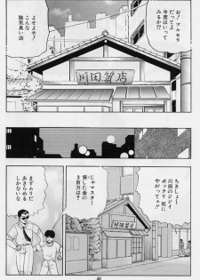 [Tokizumi Emishi] Kaze no Higashi no Tuki no Mori 3 - page 42