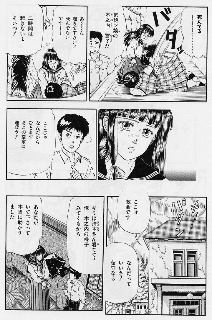 [Tokizumi Emishi] Kaze no Higashi no Tuki no Mori 2 page 10 full