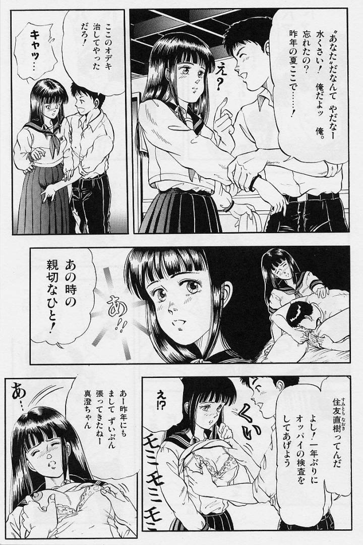 [Tokizumi Emishi] Kaze no Higashi no Tuki no Mori 2 page 11 full