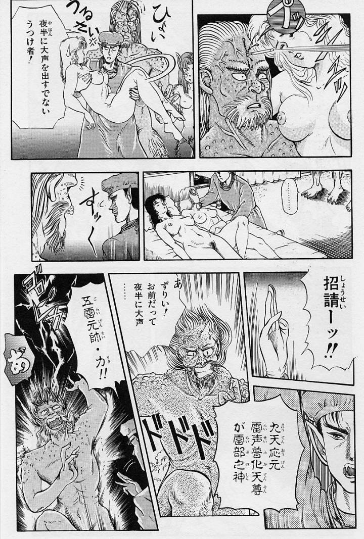 [Tokizumi Emishi] Kaze no Higashi no Tuki no Mori 2 page 141 full