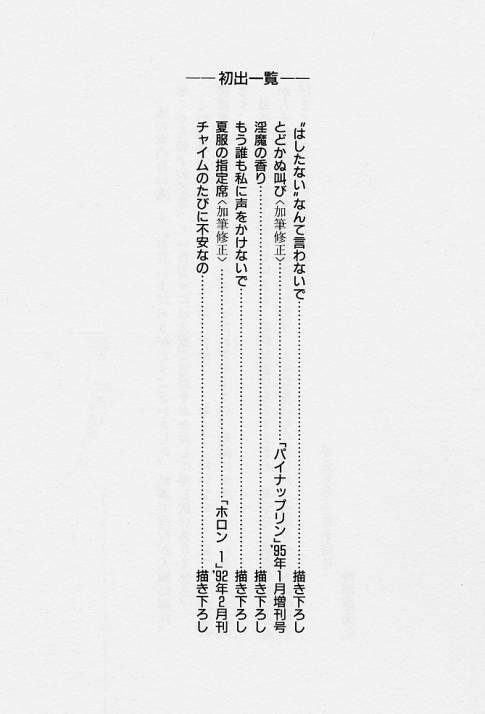 [Tokizumi Emishi] Kaze no Higashi no Tuki no Mori 2 page 153 full
