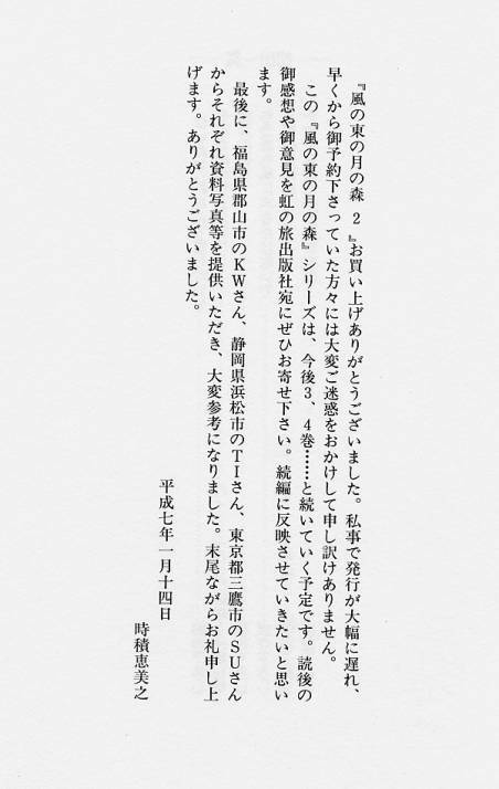 [Tokizumi Emishi] Kaze no Higashi no Tuki no Mori 2 page 154 full
