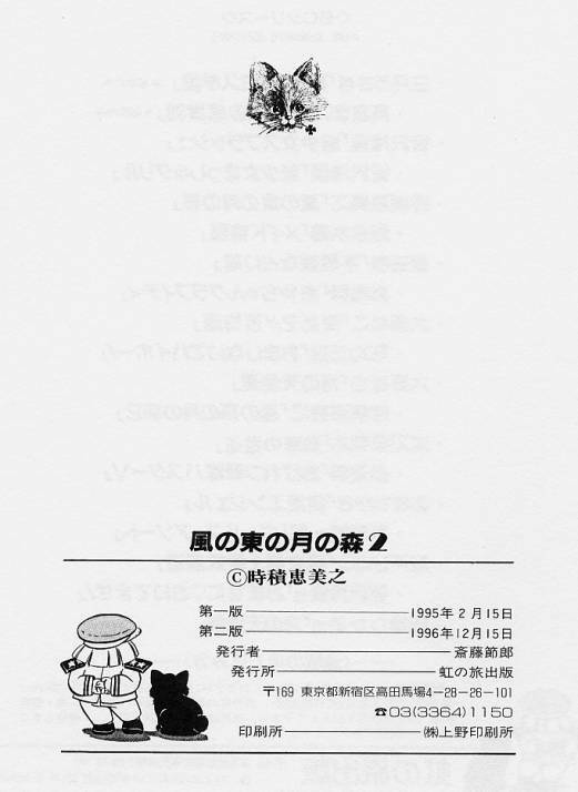 [Tokizumi Emishi] Kaze no Higashi no Tuki no Mori 2 page 155 full