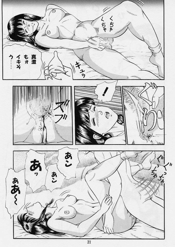 [Tokizumi Emishi] Kaze no Higashi no Tuki no Mori 2 page 23 full