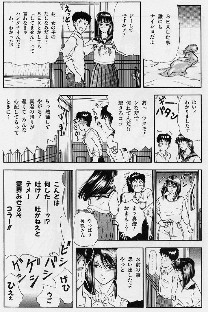 [Tokizumi Emishi] Kaze no Higashi no Tuki no Mori 2 page 29 full