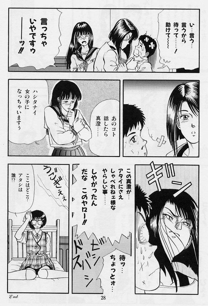 [Tokizumi Emishi] Kaze no Higashi no Tuki no Mori 2 page 30 full