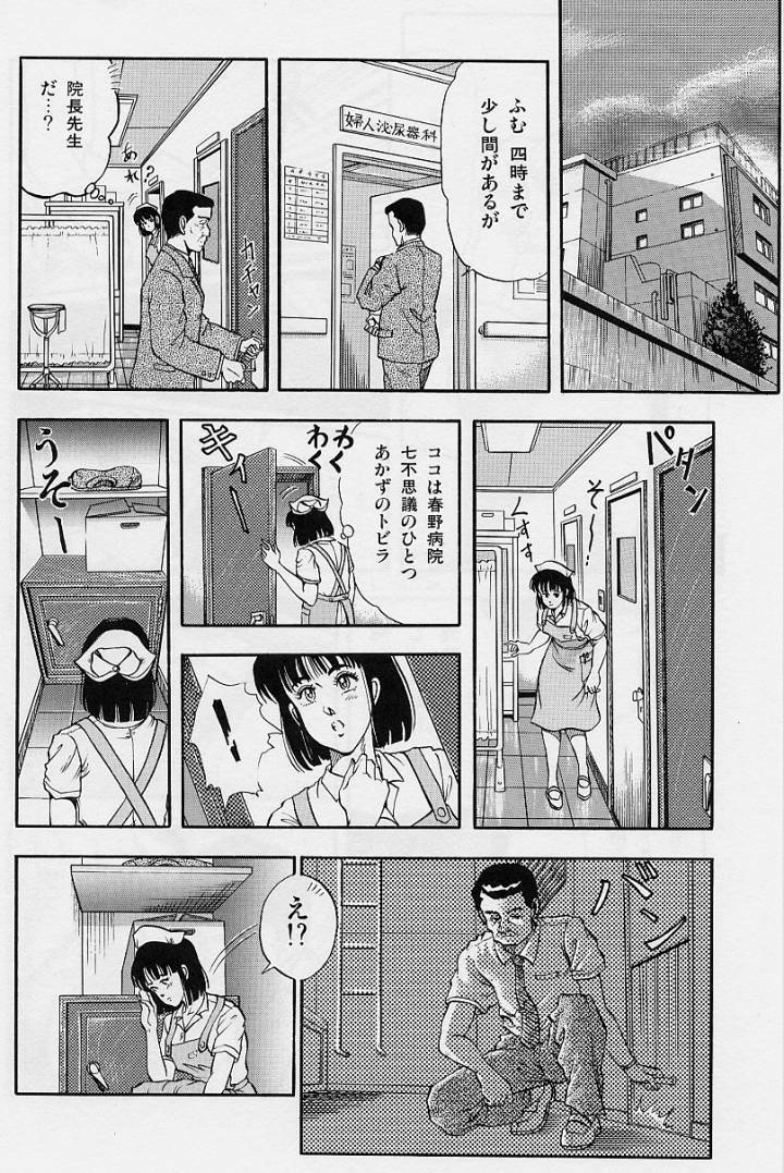 [Tokizumi Emishi] Kaze no Higashi no Tuki no Mori 2 page 34 full