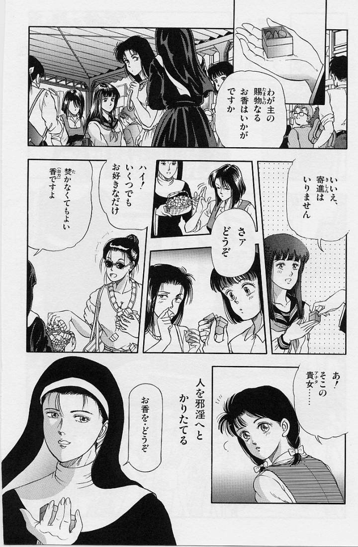 [Tokizumi Emishi] Kaze no Higashi no Tuki no Mori 2 page 52 full