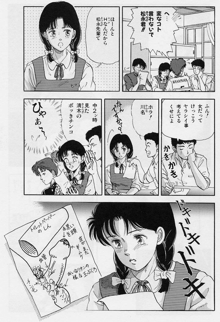 [Tokizumi Emishi] Kaze no Higashi no Tuki no Mori 2 page 55 full