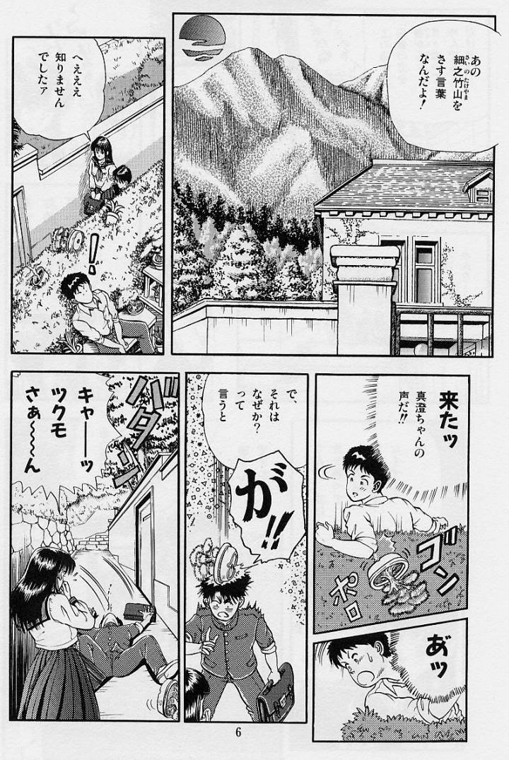 [Tokizumi Emishi] Kaze no Higashi no Tuki no Mori 2 page 8 full