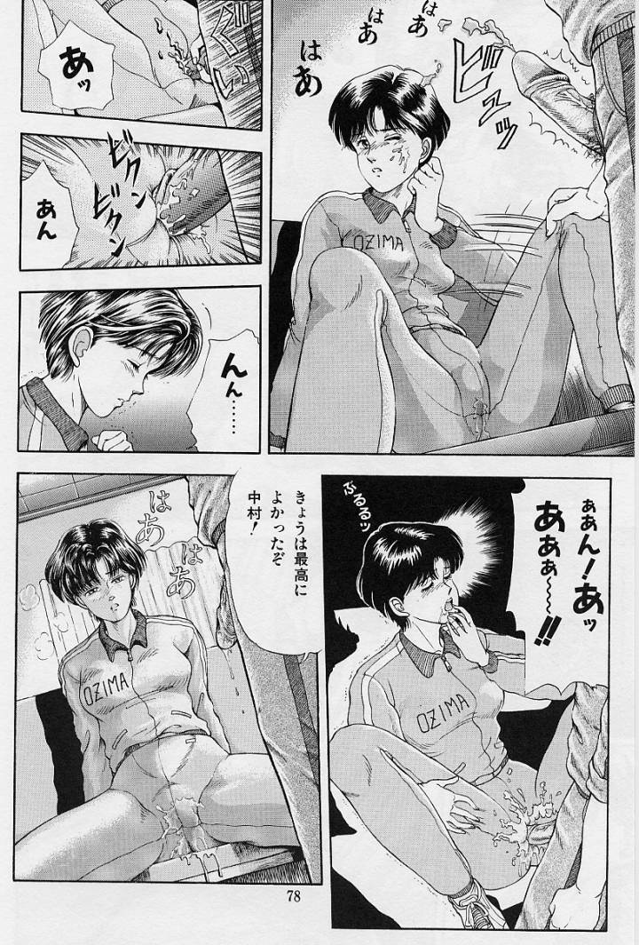 [Tokizumi Emishi] Kaze no Higashi no Tuki no Mori 2 page 80 full