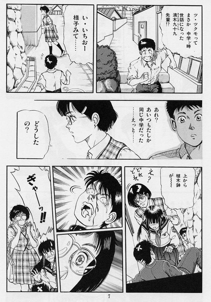 [Tokizumi Emishi] Kaze no Higashi no Tuki no Mori 2 page 9 full