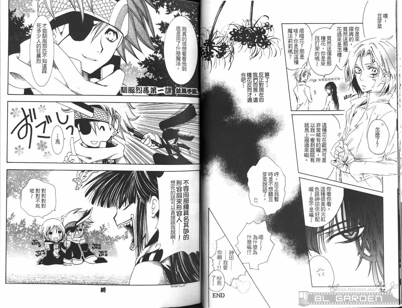 [Kuma Shounen] Gaiden 6 (D.Gray-man) [Chinese] page 10 full