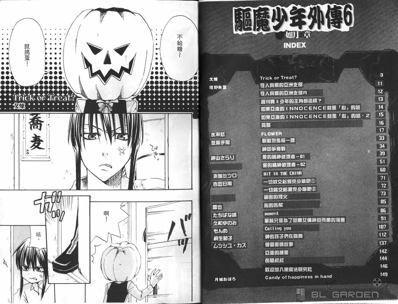 [Kuma Shounen] Gaiden 6 (D.Gray-man) [Chinese] page 13 full