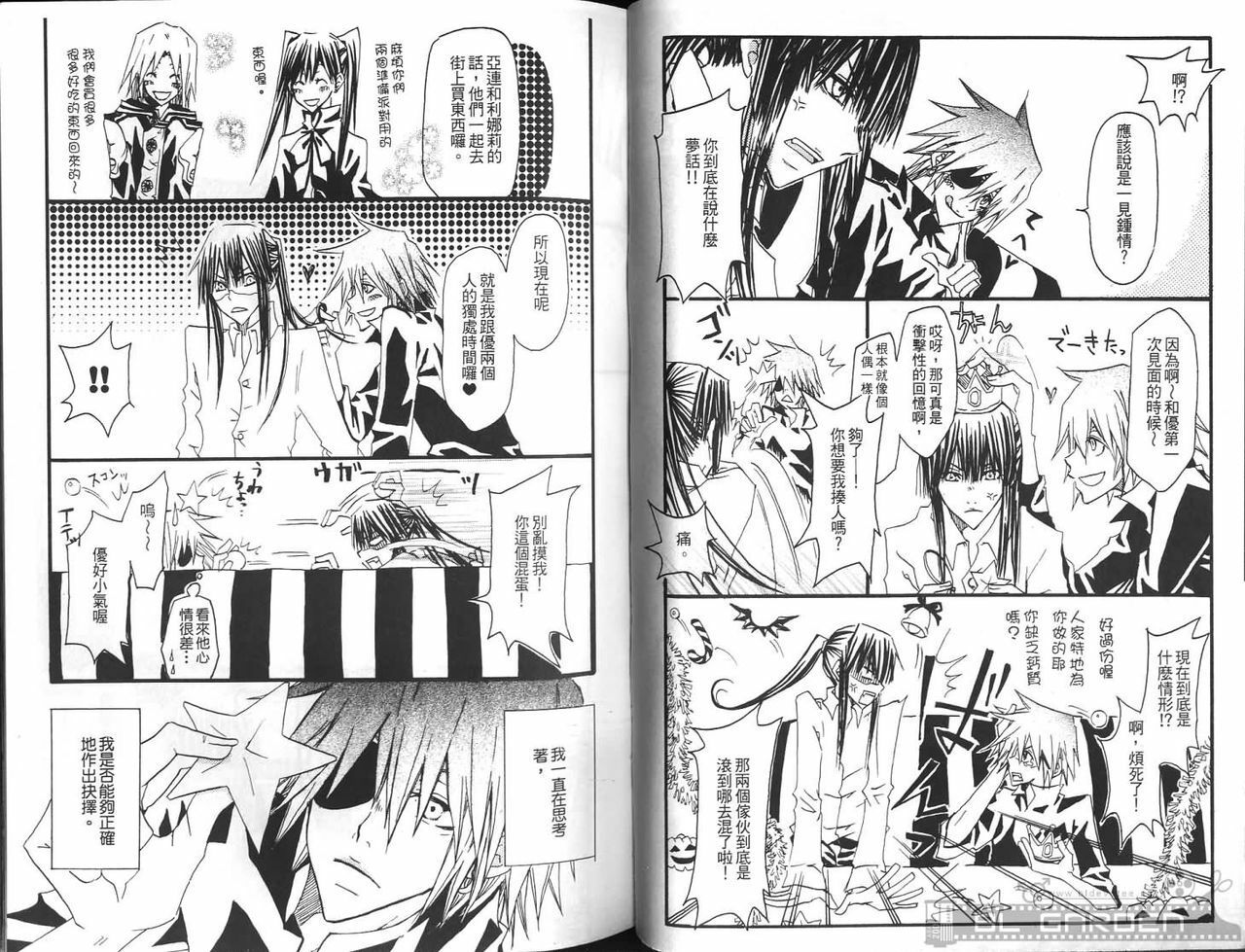 [Kuma Shounen] Gaiden 6 (D.Gray-man) [Chinese] page 21 full