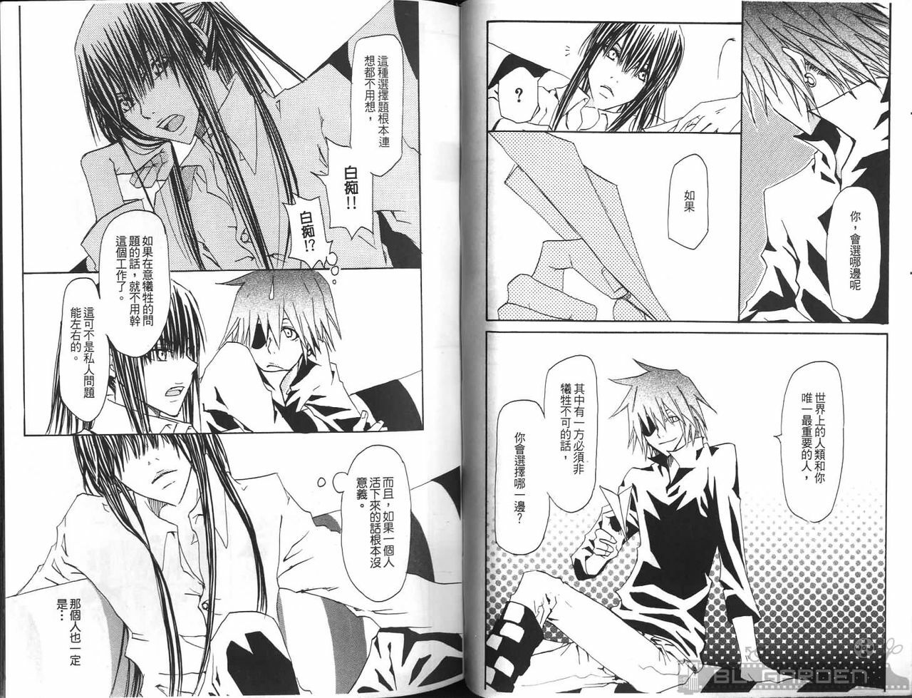 [Kuma Shounen] Gaiden 6 (D.Gray-man) [Chinese] page 23 full