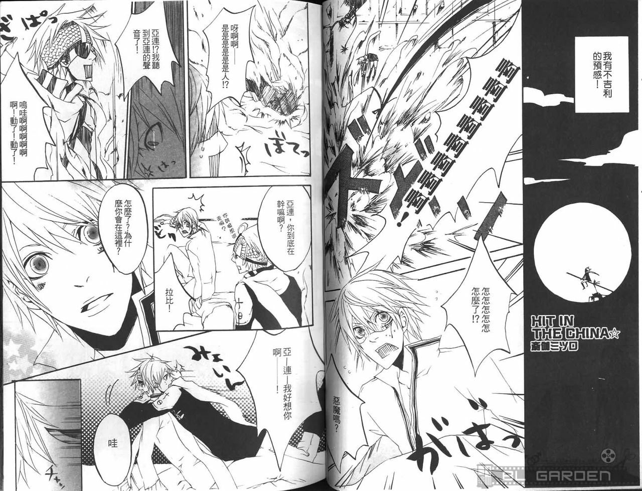 [Kuma Shounen] Gaiden 6 (D.Gray-man) [Chinese] page 26 full