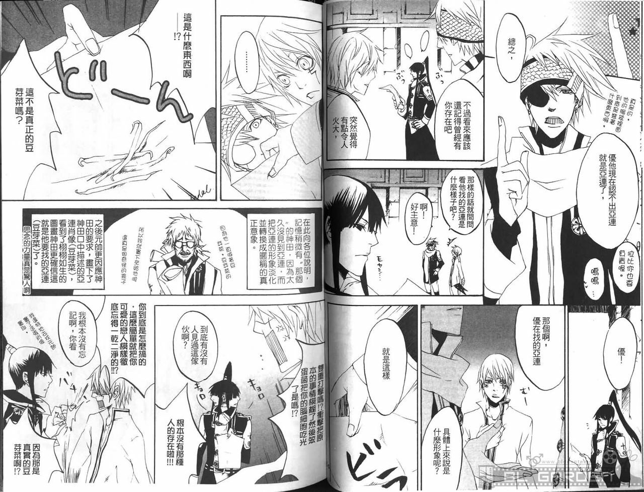 [Kuma Shounen] Gaiden 6 (D.Gray-man) [Chinese] page 28 full