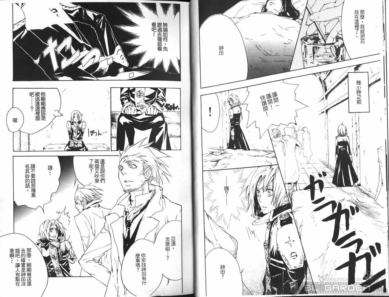 [Kuma Shounen] Gaiden 6 (D.Gray-man) [Chinese] page 3 full