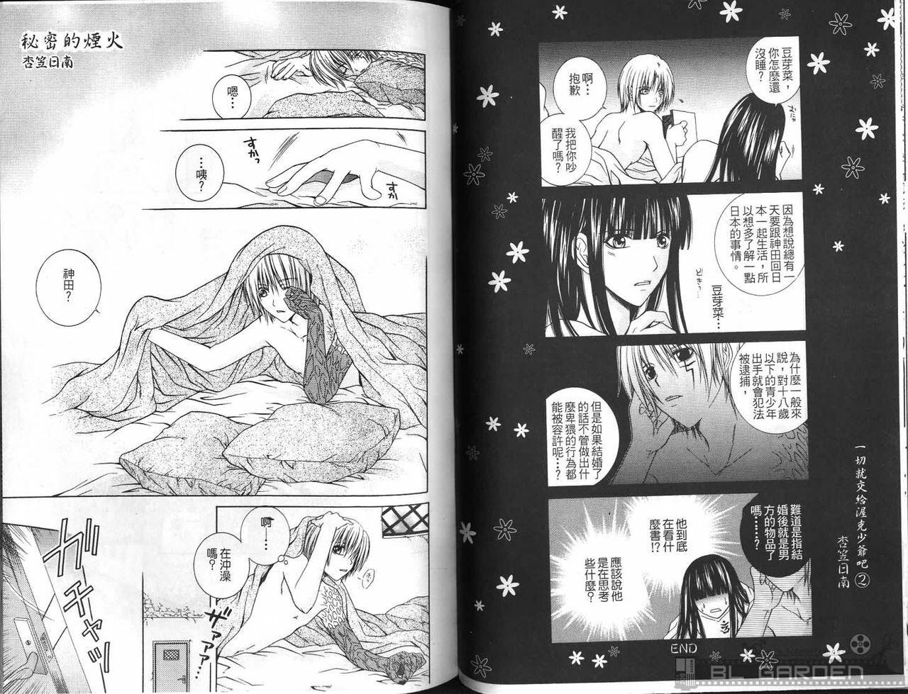 [Kuma Shounen] Gaiden 6 (D.Gray-man) [Chinese] page 32 full