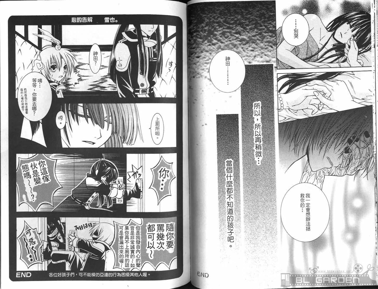 [Kuma Shounen] Gaiden 6 (D.Gray-man) [Chinese] page 39 full