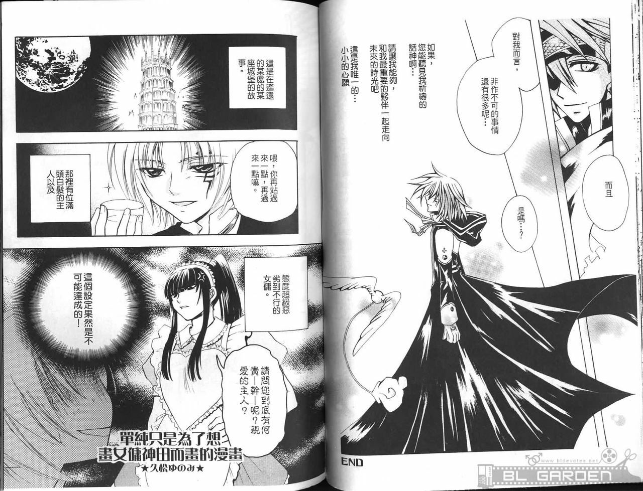 [Kuma Shounen] Gaiden 6 (D.Gray-man) [Chinese] page 42 full