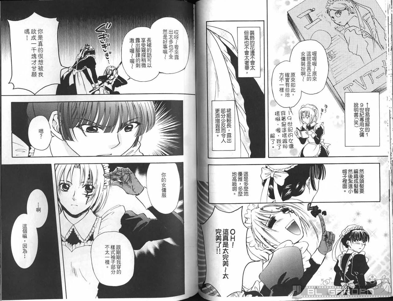 [Kuma Shounen] Gaiden 6 (D.Gray-man) [Chinese] page 44 full