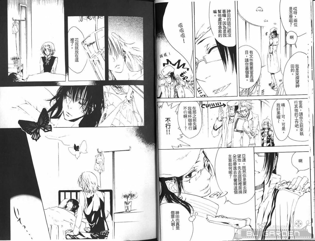 [Kuma Shounen] Gaiden 6 (D.Gray-man) [Chinese] page 5 full