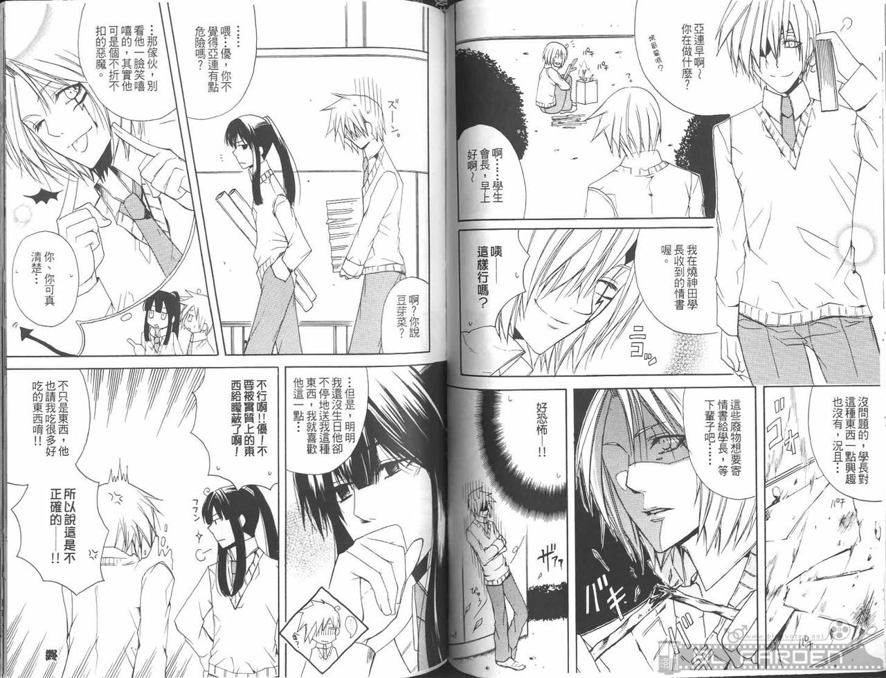 [Kuma Shounen] Gaiden 6 (D.Gray-man) [Chinese] page 70 full