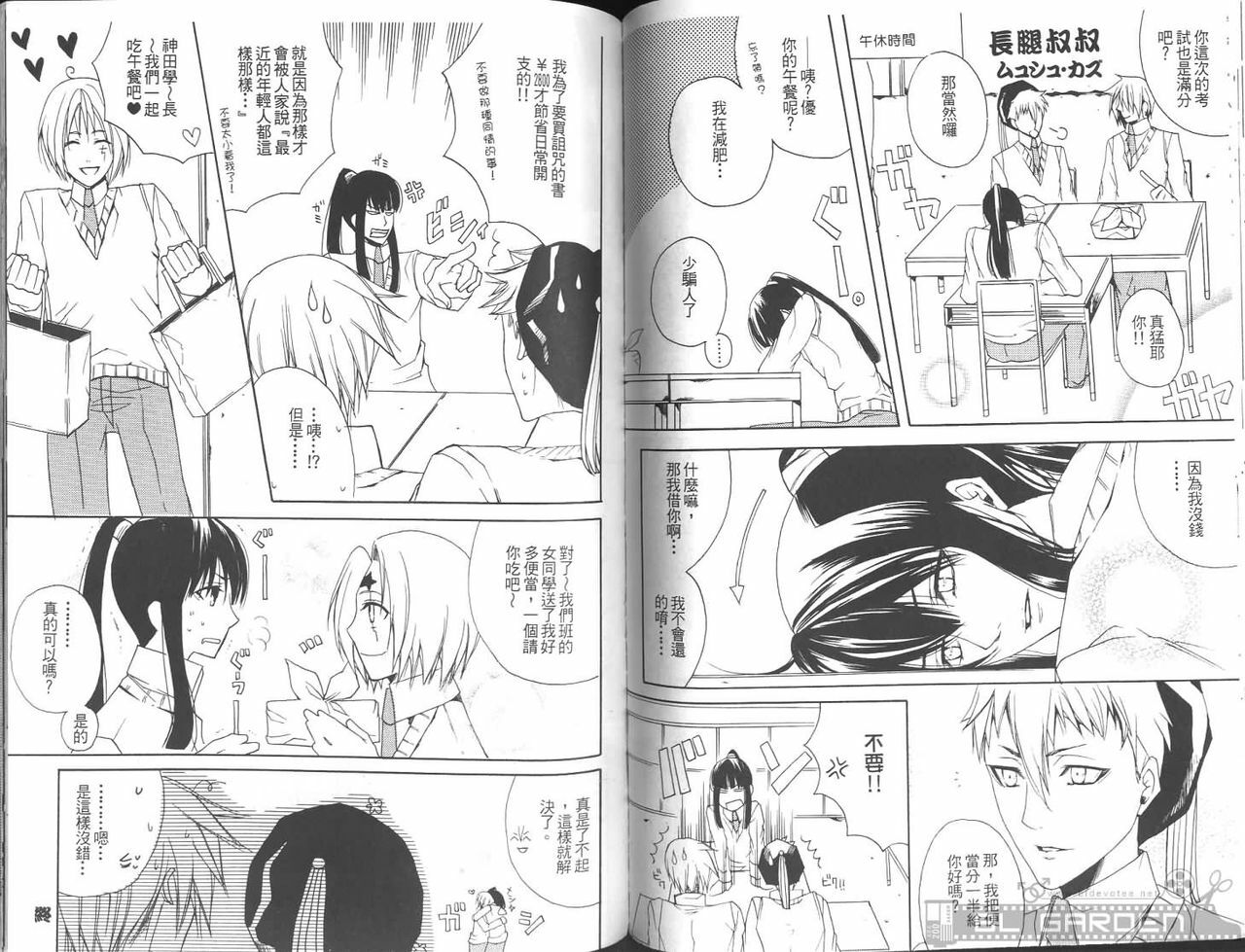 [Kuma Shounen] Gaiden 6 (D.Gray-man) [Chinese] page 72 full