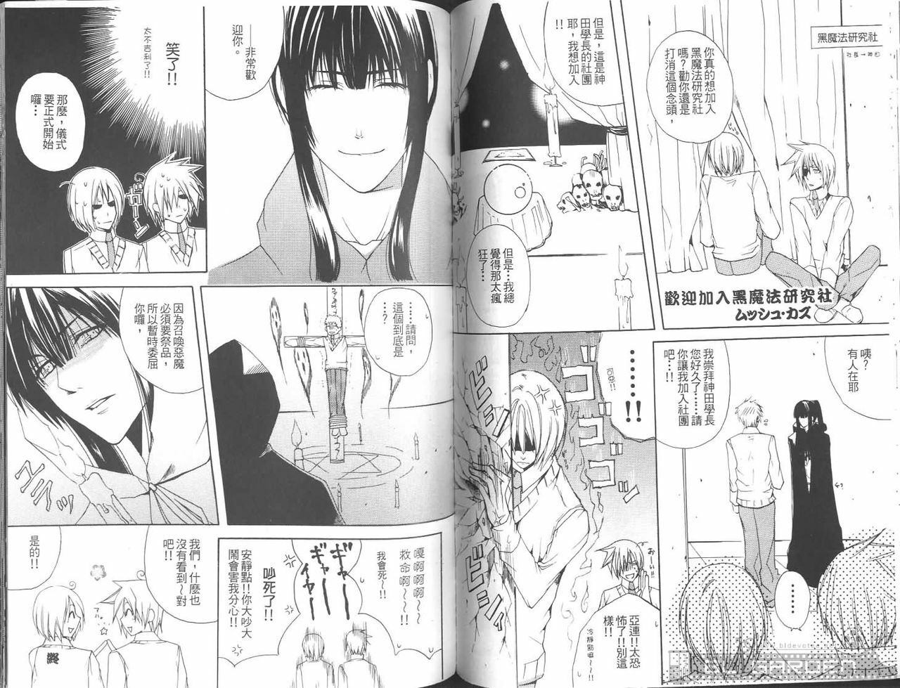 [Kuma Shounen] Gaiden 6 (D.Gray-man) [Chinese] page 73 full