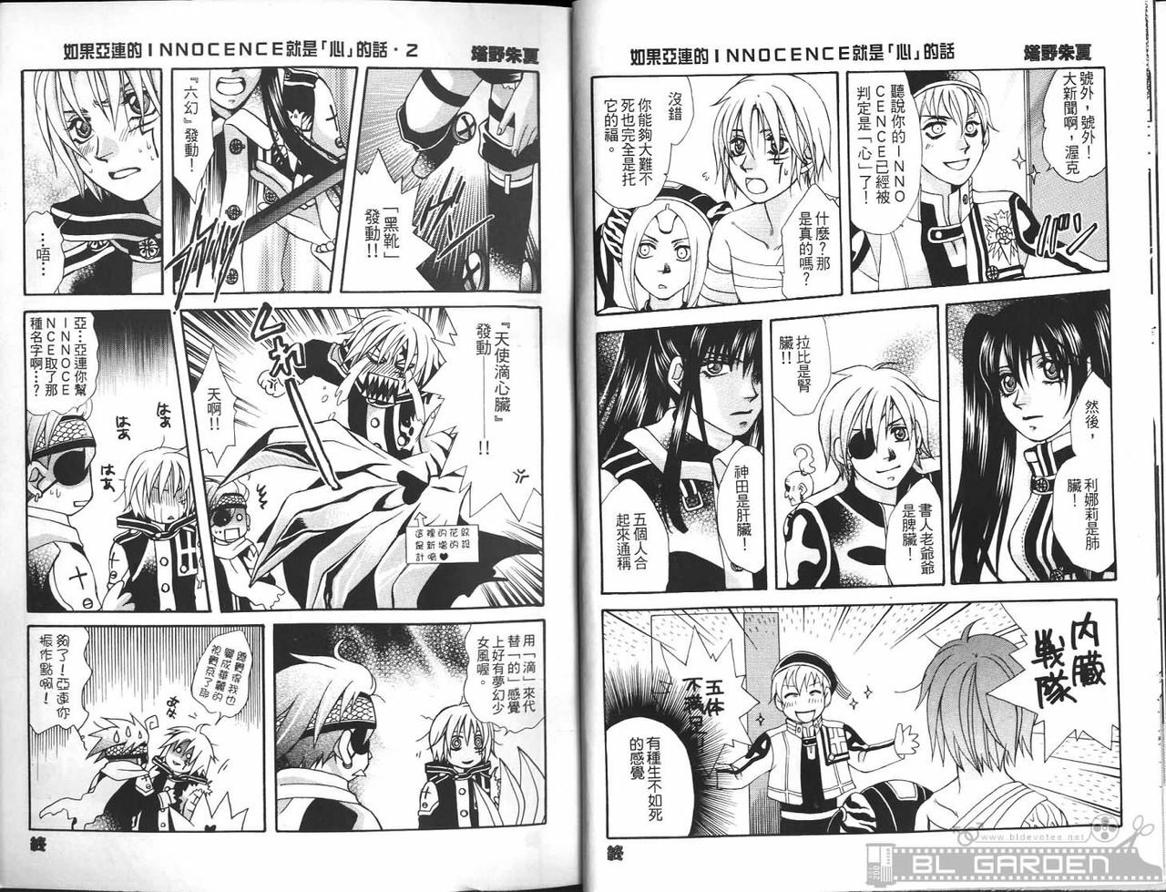 [Kuma Shounen] Gaiden 6 (D.Gray-man) [Chinese] page 79 full