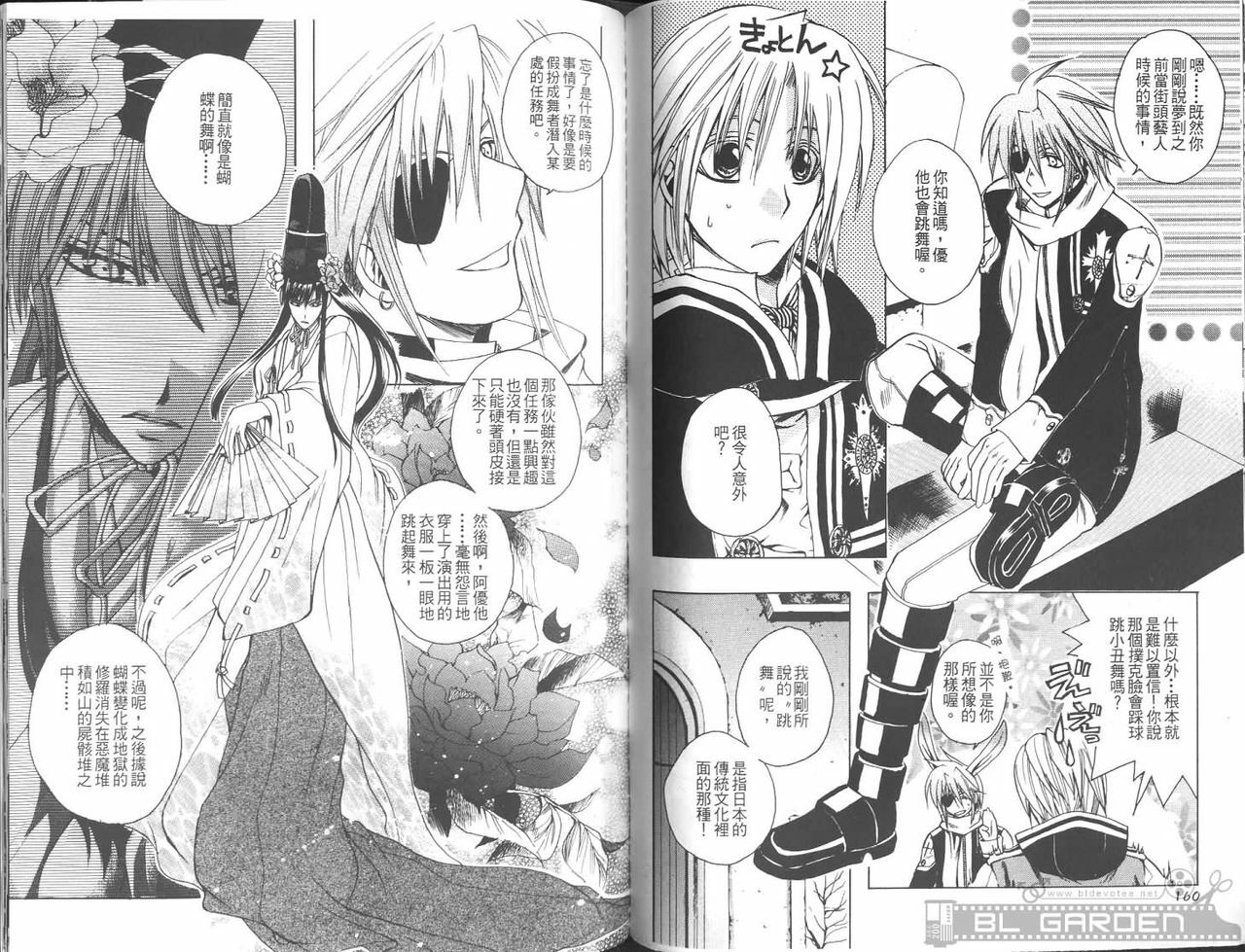 [Kuma Shounen] Gaiden 6 (D.Gray-man) [Chinese] page 81 full