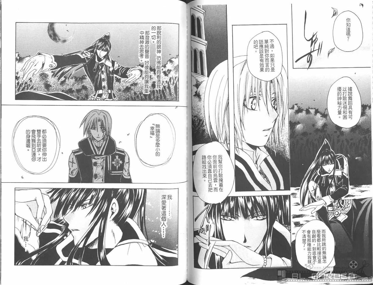 [Kuma Shounen] Gaiden 6 (D.Gray-man) [Chinese] page 84 full