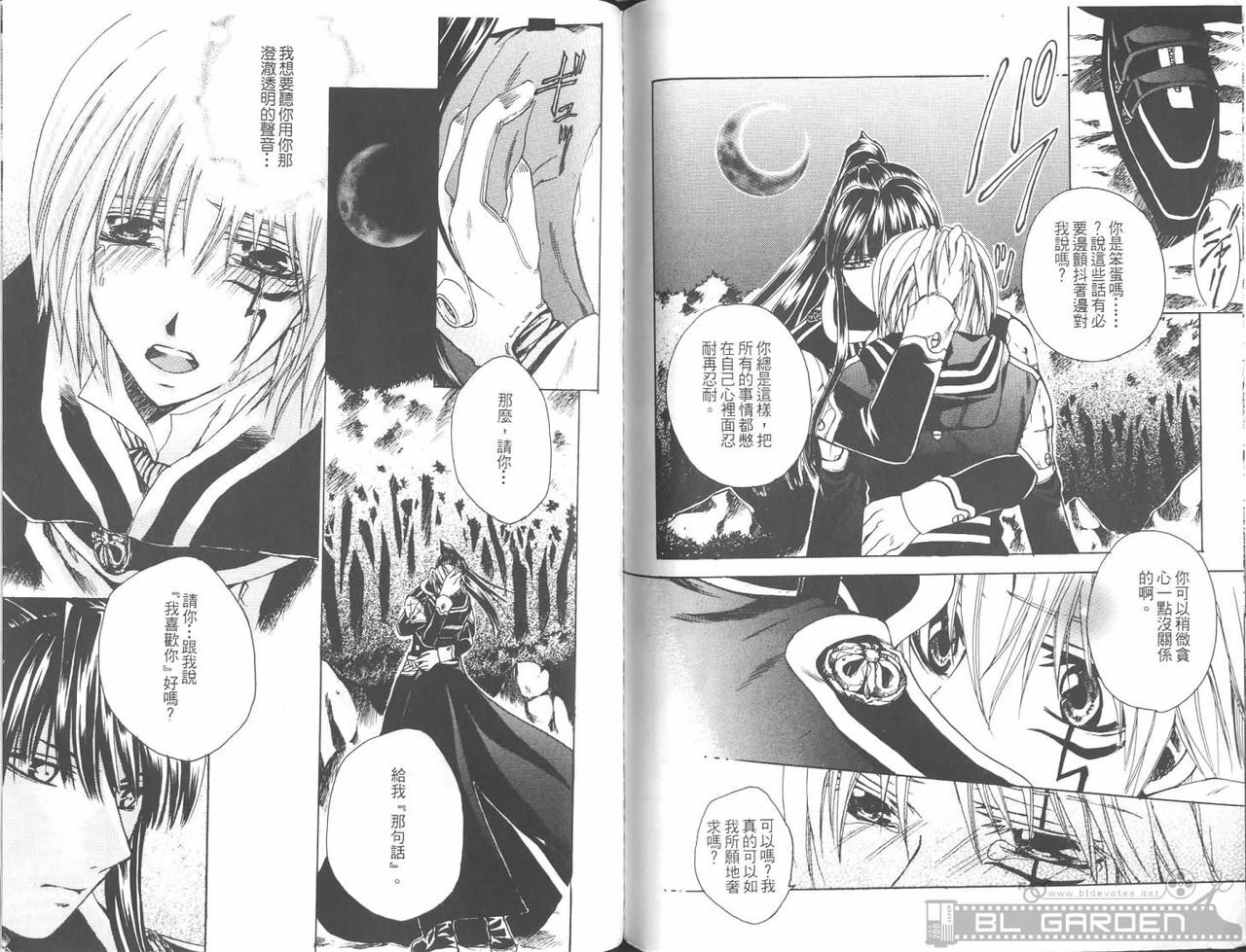 [Kuma Shounen] Gaiden 6 (D.Gray-man) [Chinese] page 86 full