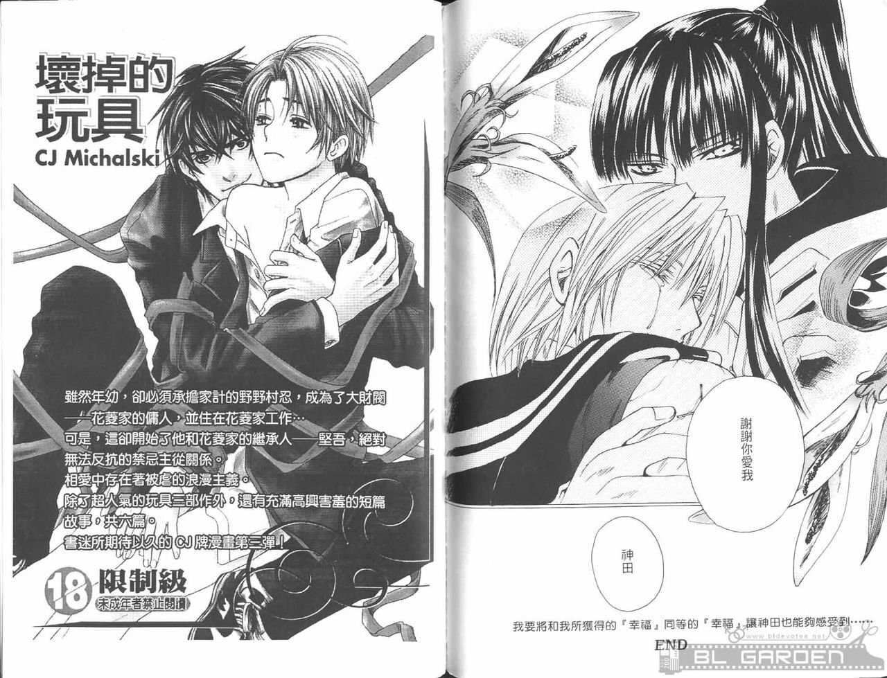 [Kuma Shounen] Gaiden 6 (D.Gray-man) [Chinese] page 88 full