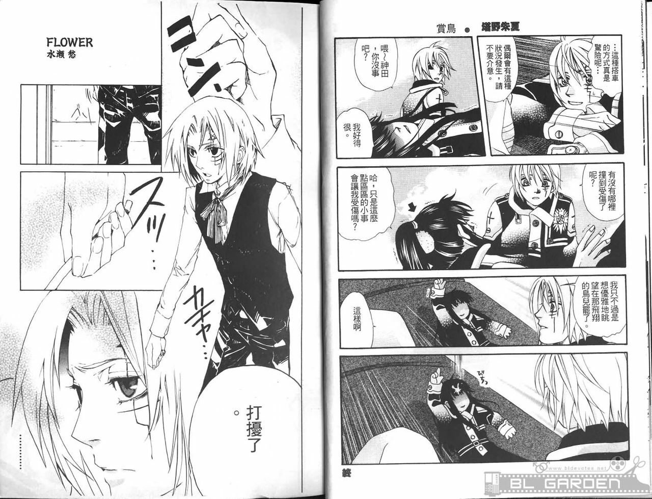 [Kuma Shounen] Gaiden 6 (D.Gray-man) [Chinese] page 89 full