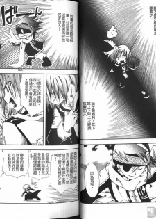 [Kuma Shounen] Gaiden 6 (D.Gray-man) [Chinese] - page 11